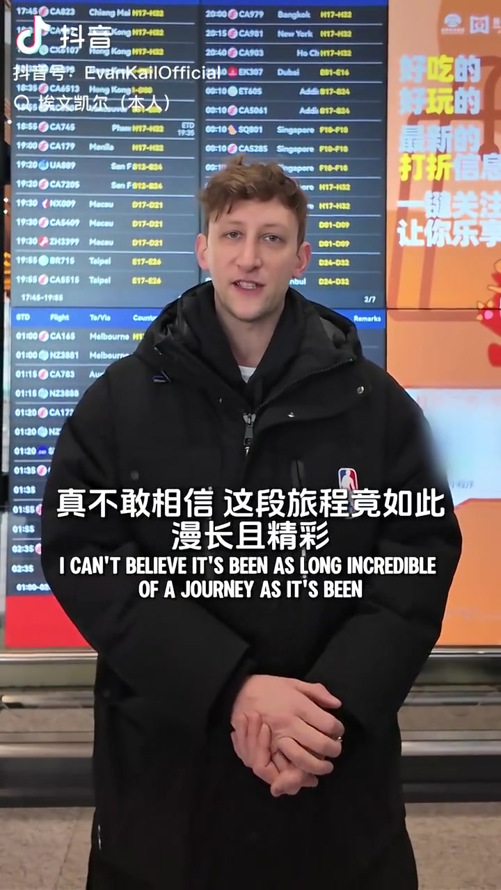 中国人民的好朋友！埃文-凯尔含泪告别 身披NBA羽绒外套?